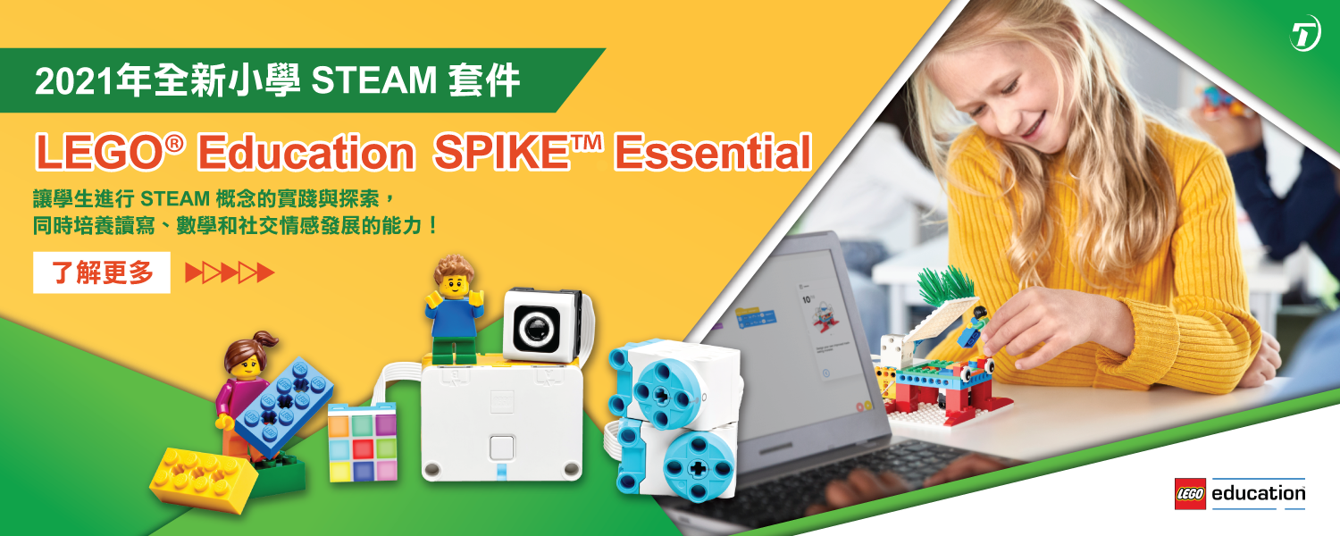 【2021最新STEAM套件】SPIKE™ Essential科創基礎套裝
