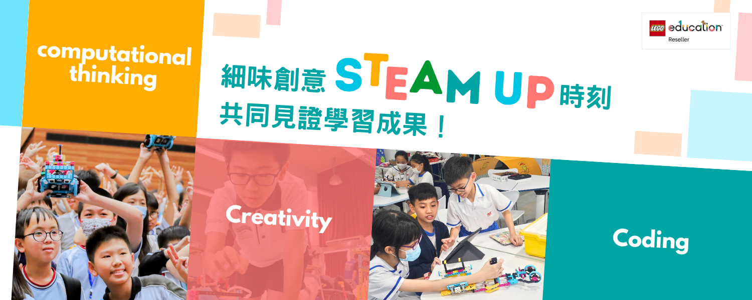 LEGO® Education - 活動花絮