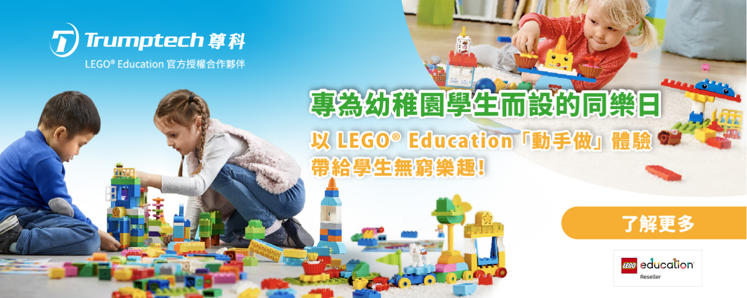 為幼稚園學生而設的同樂日