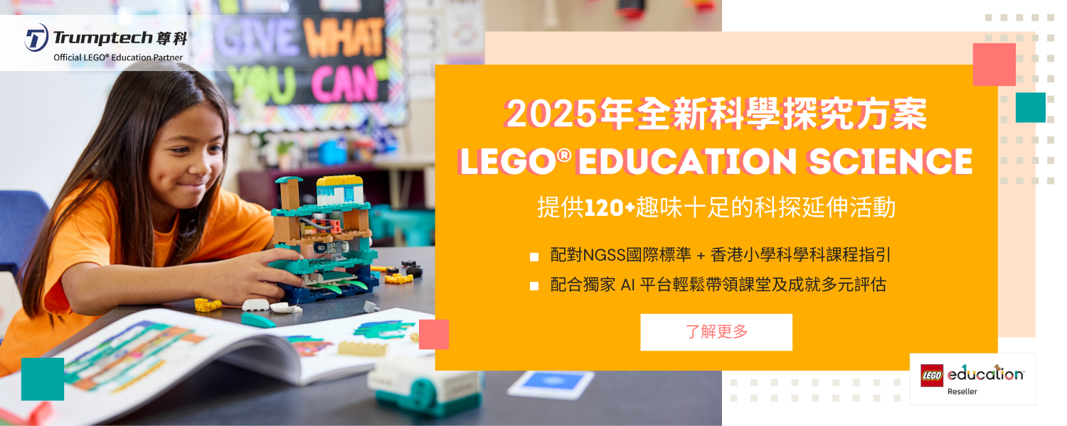 2025年全新 LEGO Education Science 科探方案
